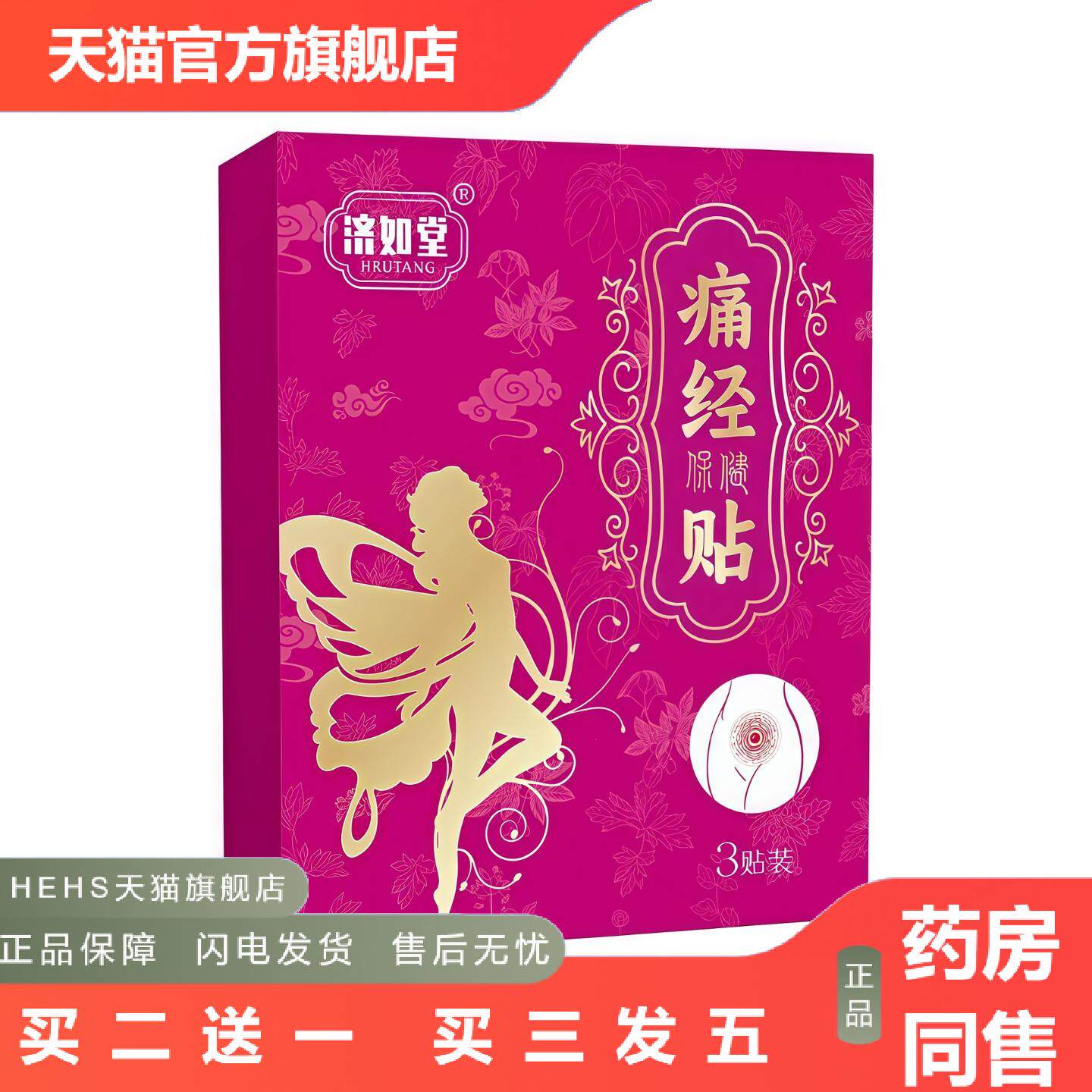 艾草益母草痛经贴女生姨妈不适小肚不适缓解经期保暖宫贴