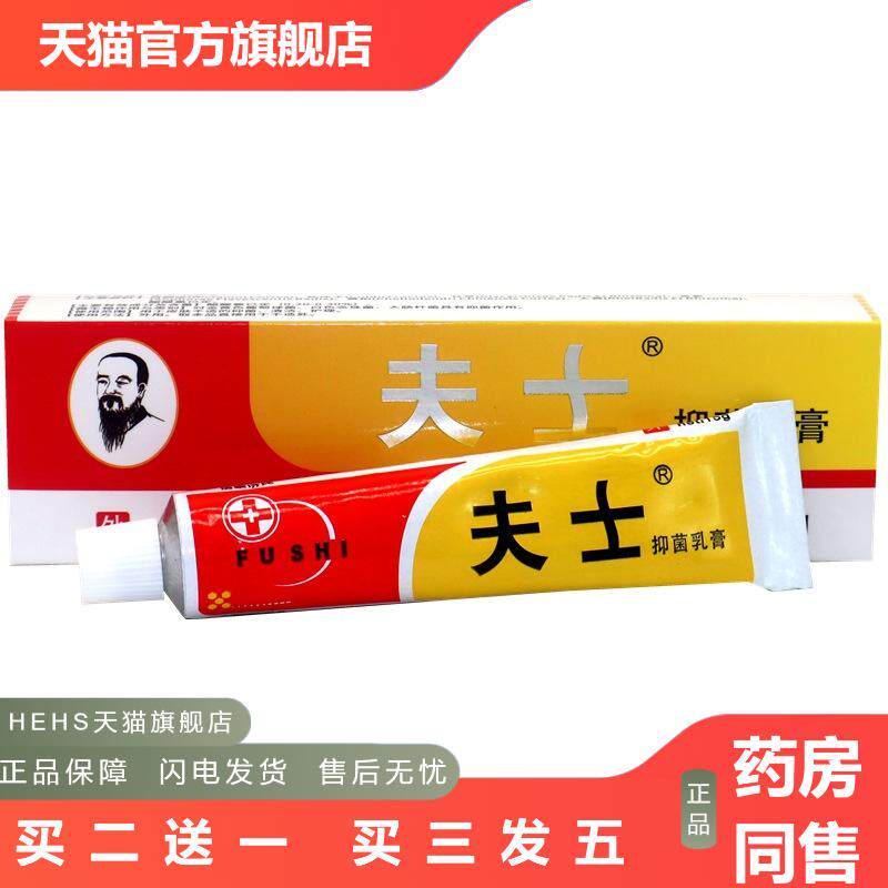 夫士乳膏软膏皮肤外用草本乳膏软膏肤士乳膏软膏