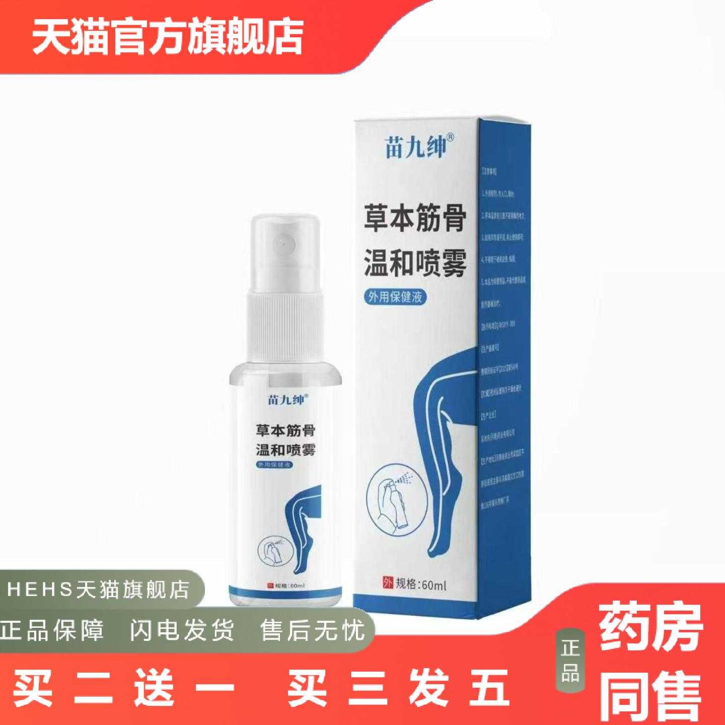 店长推荐草本筋骨温和喷雾式腿脚不便冷肤喷剂