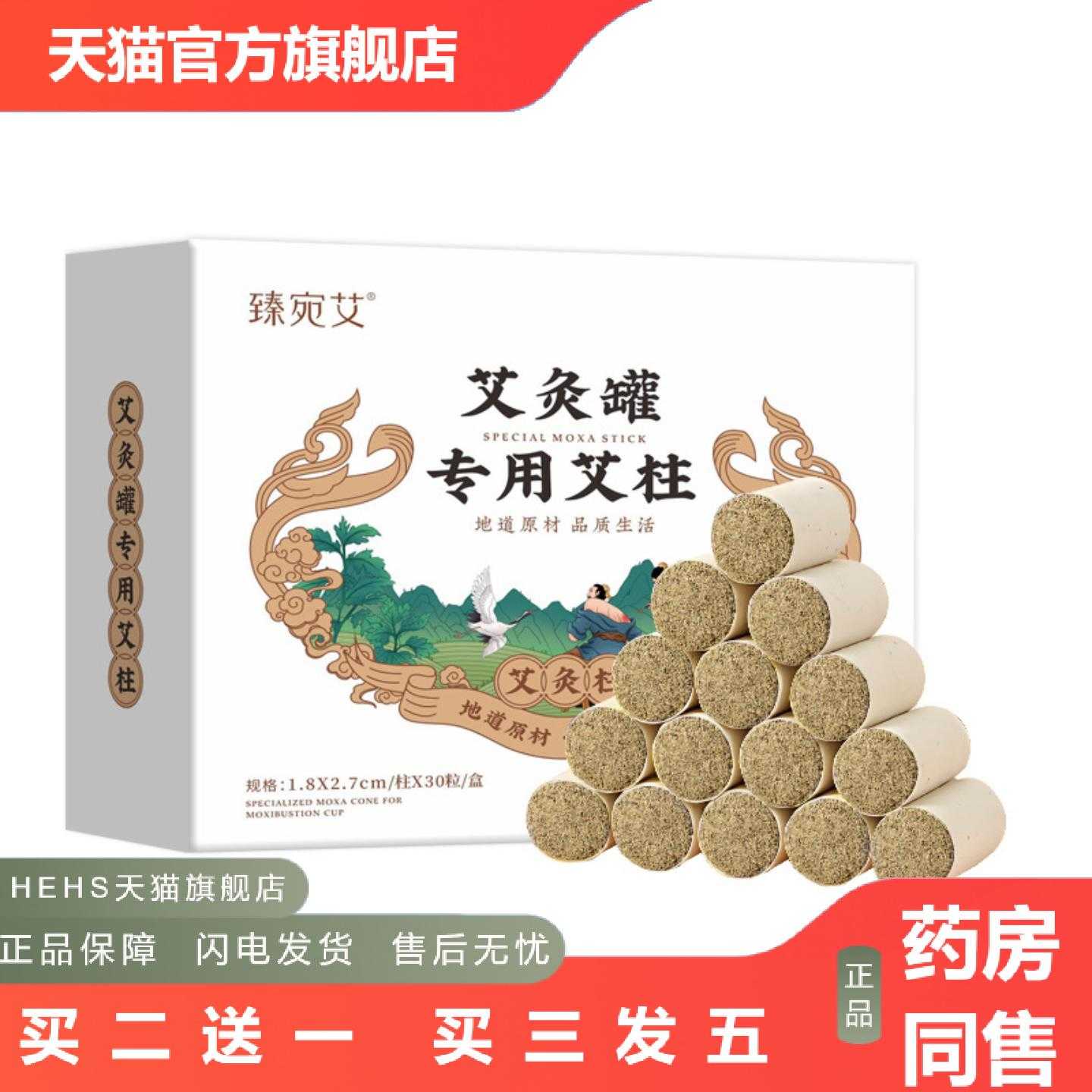 店长推荐艾灸罐专用艾柱温灸条熏蒸艾灸条家用护艾柱艾绒条