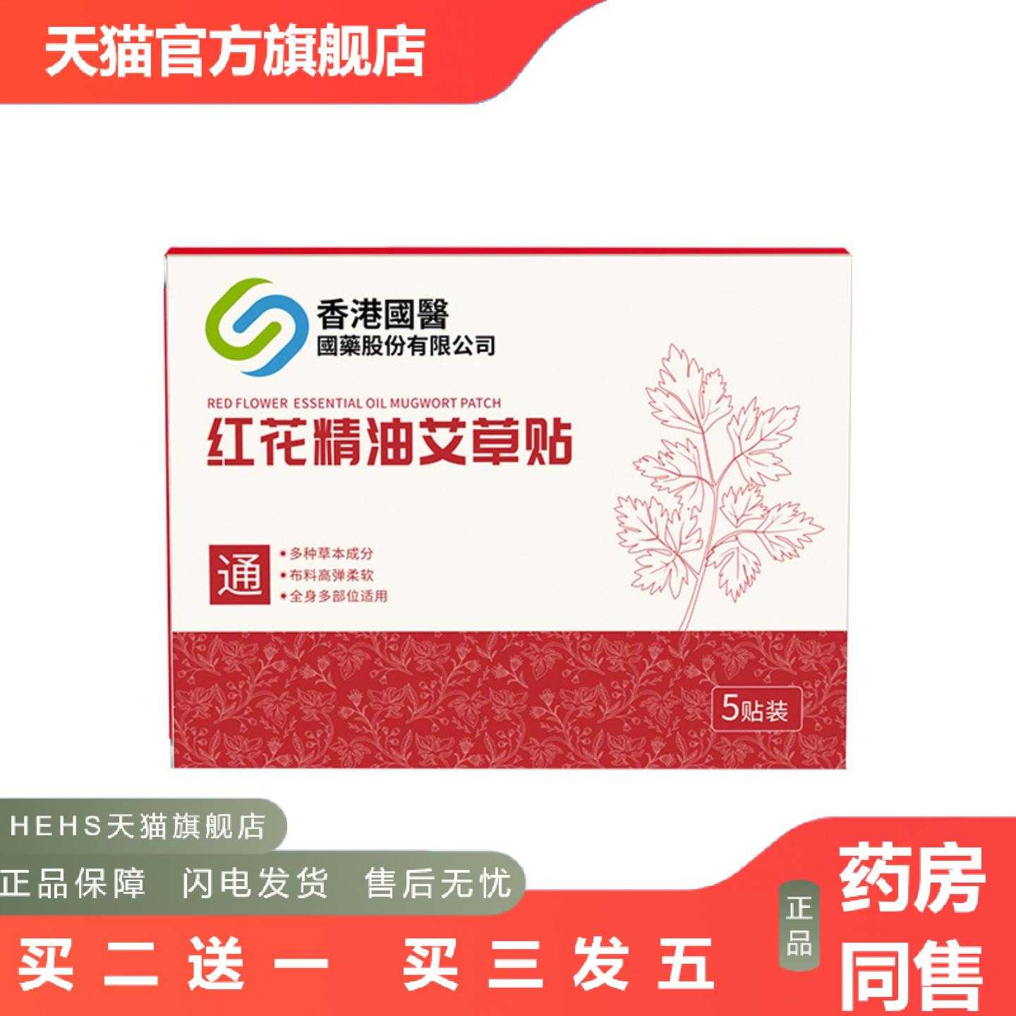 店长推荐香港国医红花精油艾草贴贴呵护身体哪里贴哪里身体护理贴