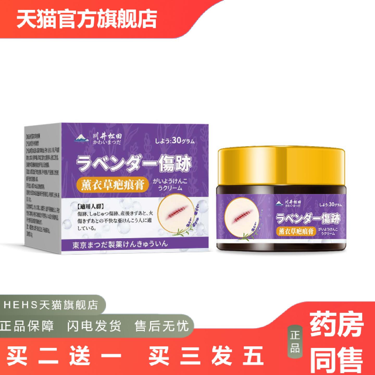 薰衣草疤痕膏淡化皮肤老旧顽固伤痕印记疤痕痘印皮肤护理膏