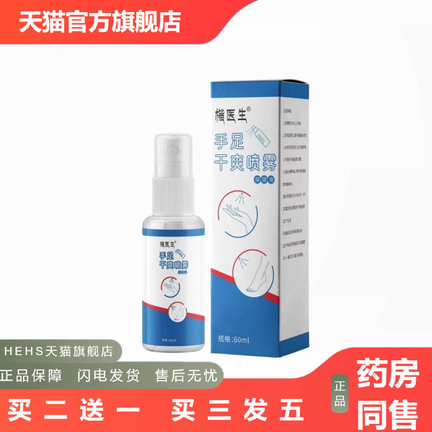 手足干爽喷雾植物精华手心汗多出汗温和手脚多汗