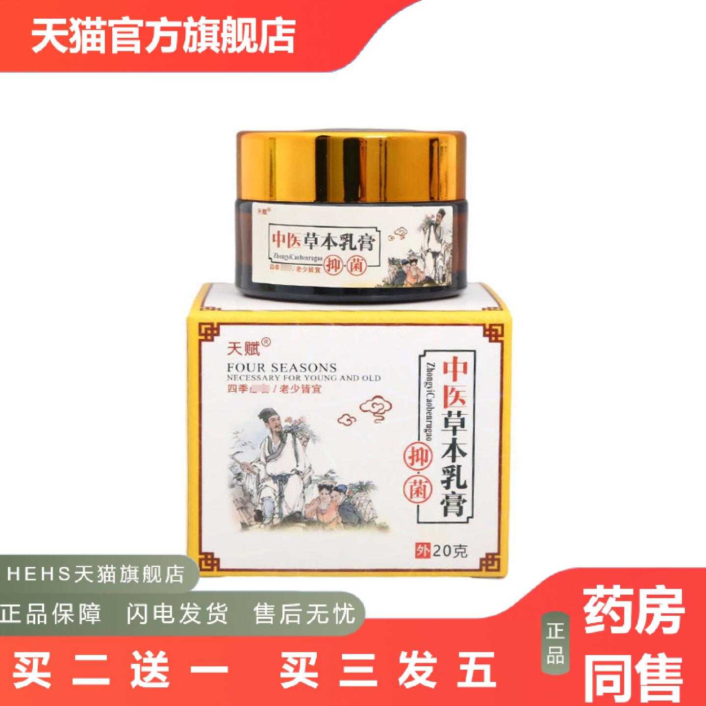 天猫正品天赋中医草本乳膏软膏皮肤外用软膏乳膏天赋中膏医乳膏