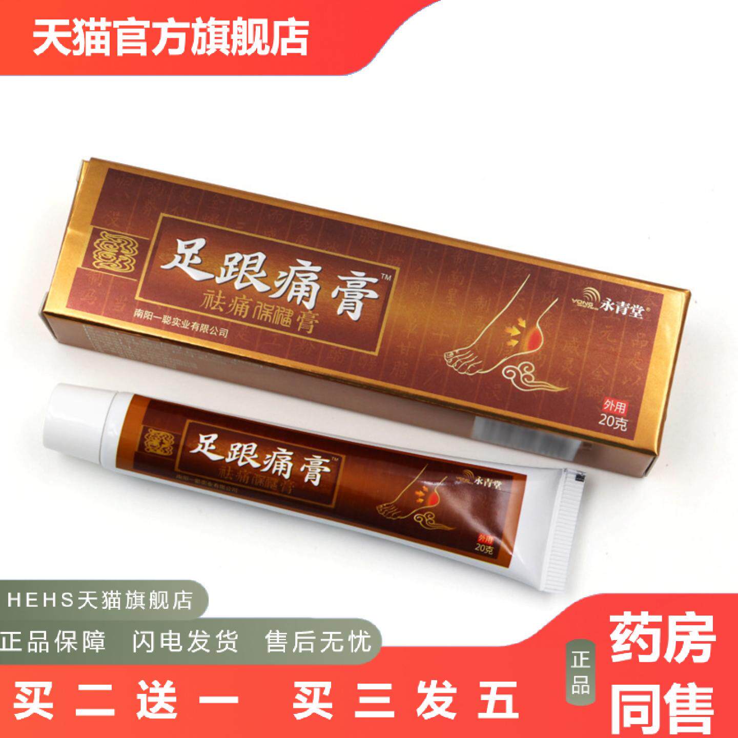足跟痛膏软膏脚跟脚底板贴膏跌打膏足底跟腱yan膏贴足跟痛xiao膏