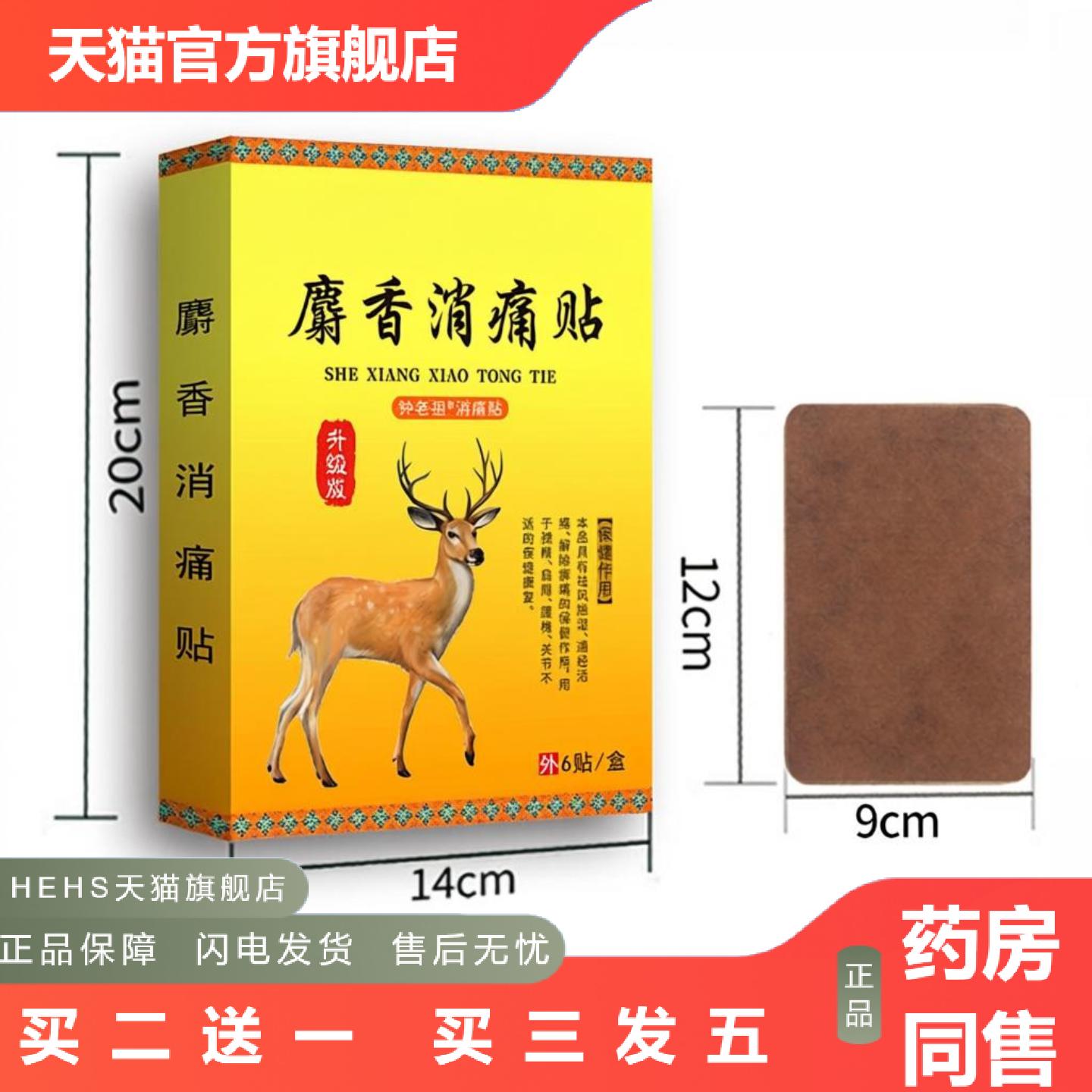 膏贴颈肩膏贴麝香消痛贴老人用品颈肩腰腿疼膏贴批