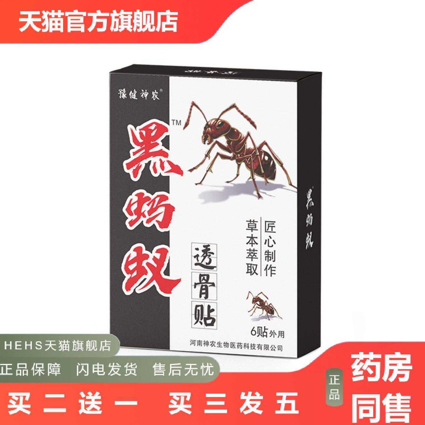 店长推荐豫健神农腰腿筋骨黑蚂蚁透骨贴颈椎贴