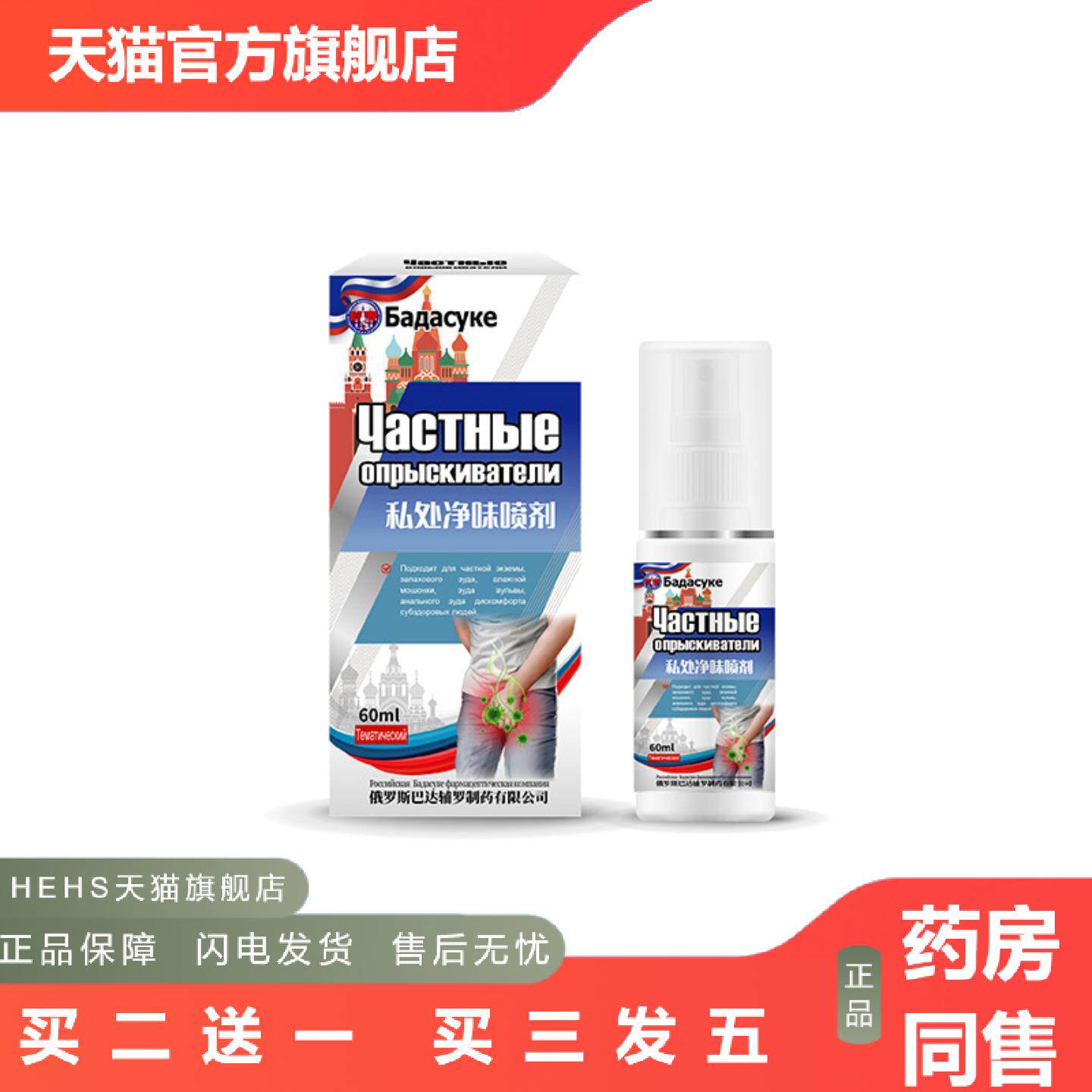 俄罗斯男士清洗喷剂抑菌私密处护理痒不适抑制洗护外阴下面白垢专