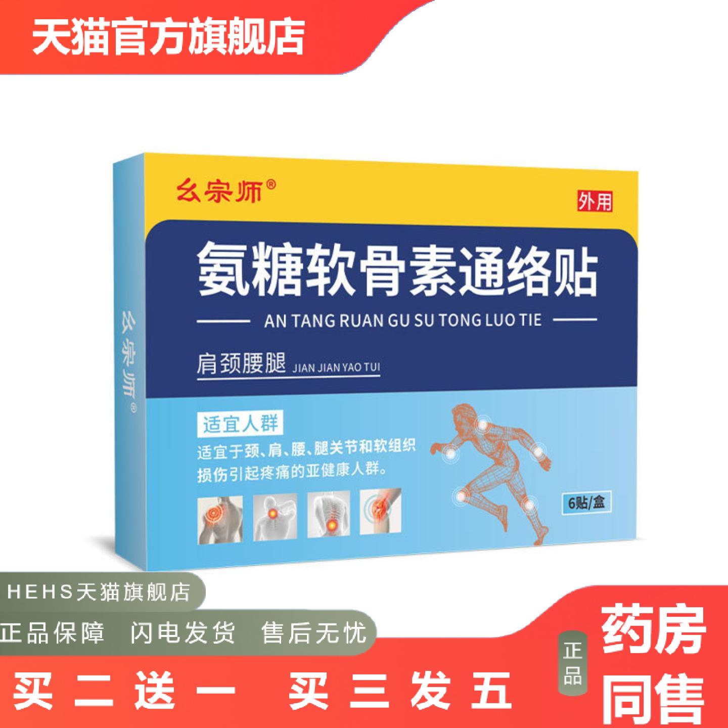 幺宗师氨糖软骨素通络贴关节贴痛贴保健疼黑膏膏贴护颈