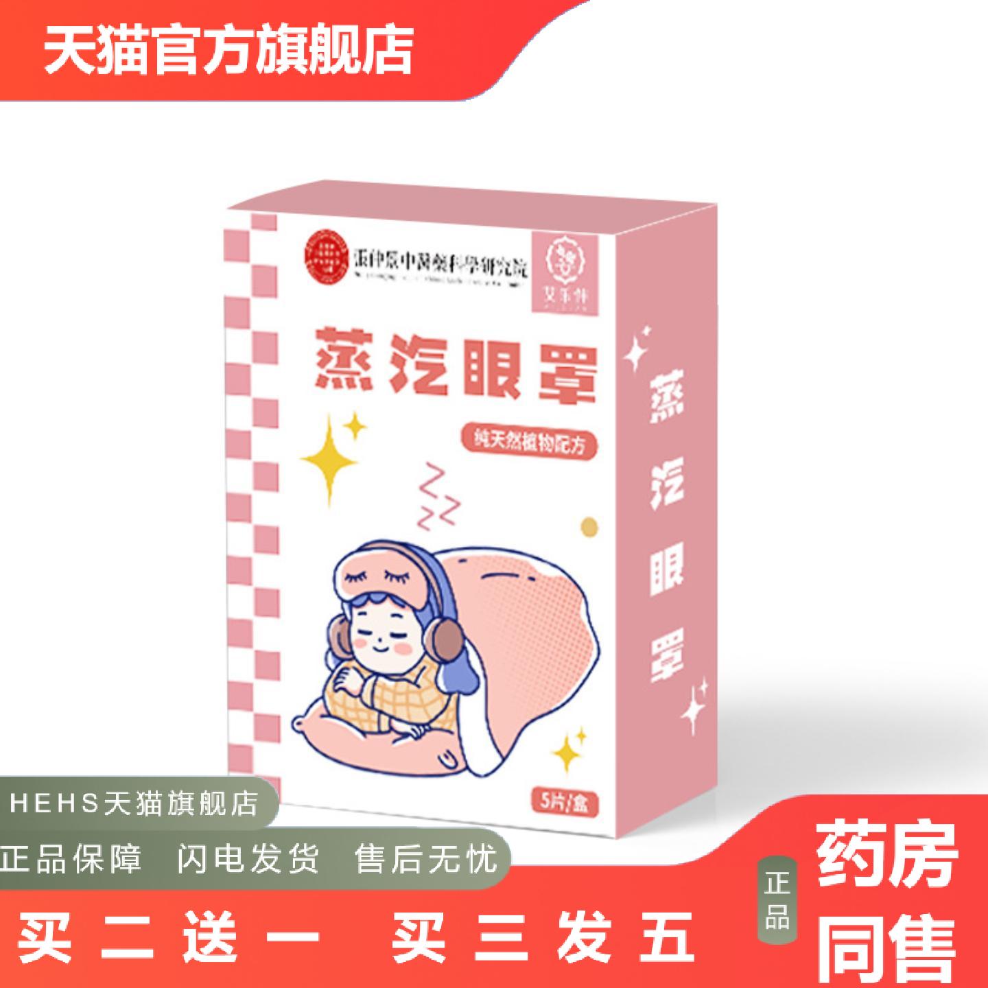 艾草蒸汽眼罩发热遮光不压眼眼罩一次性缓解疲劳叶黄素蒸汽眼罩