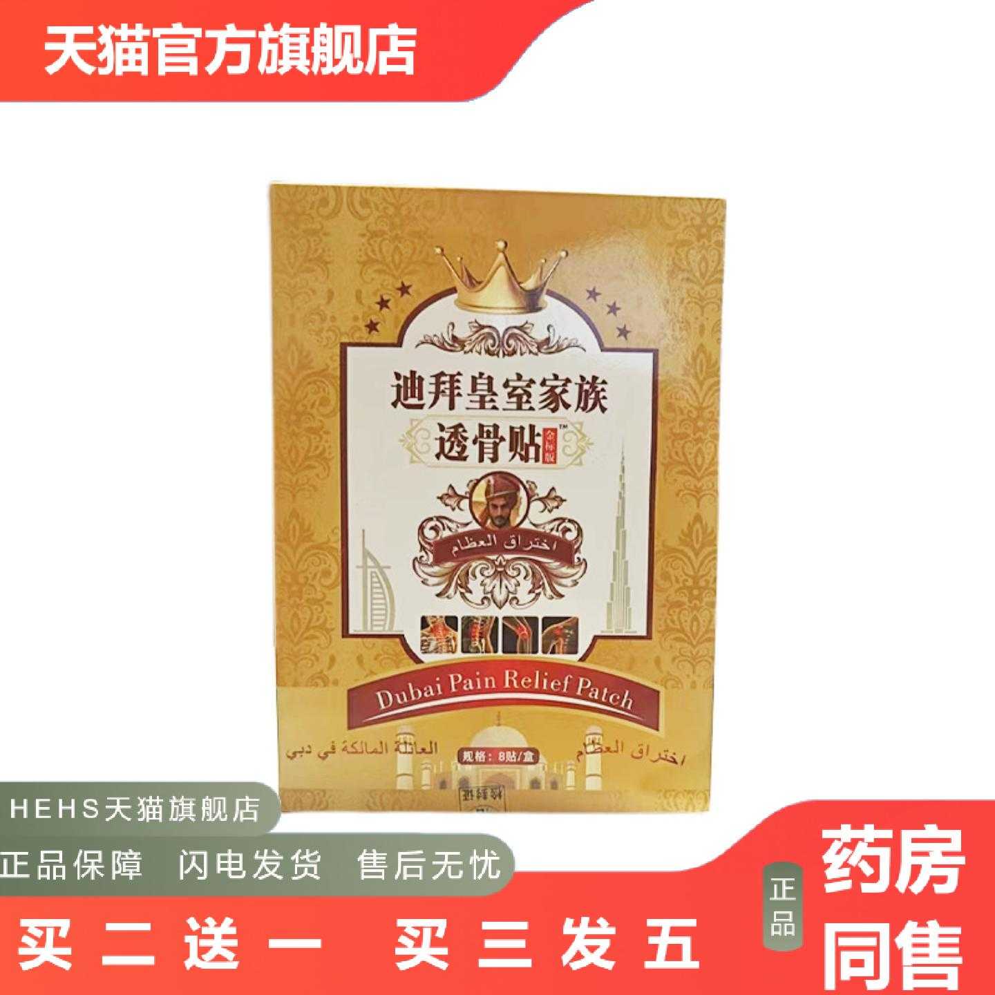 店长推荐迪拜皇室家族透骨贴颈肩腰腿关节痛贴外用保健贴颈椎腰椎