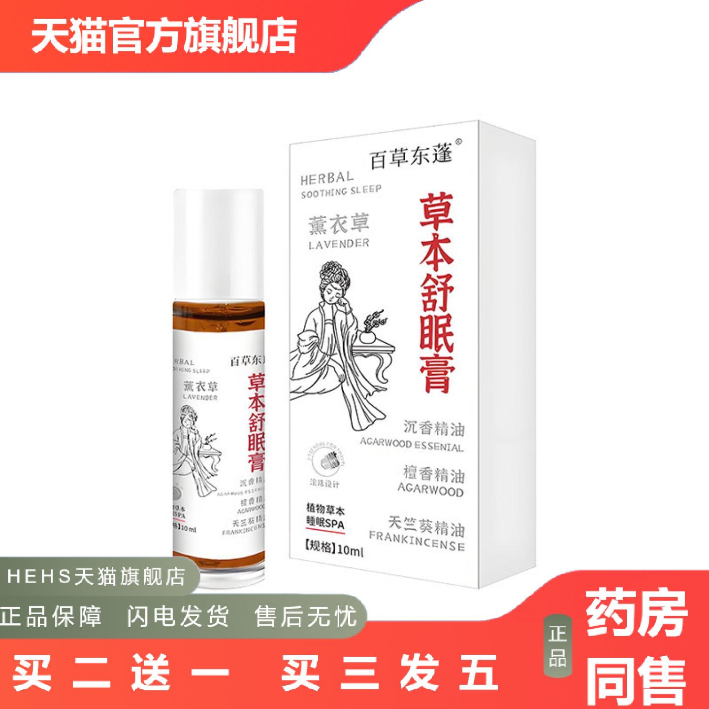 草本舒眠膏植物草本薰衣草沉香失眠精油失眠膏失眠香膏