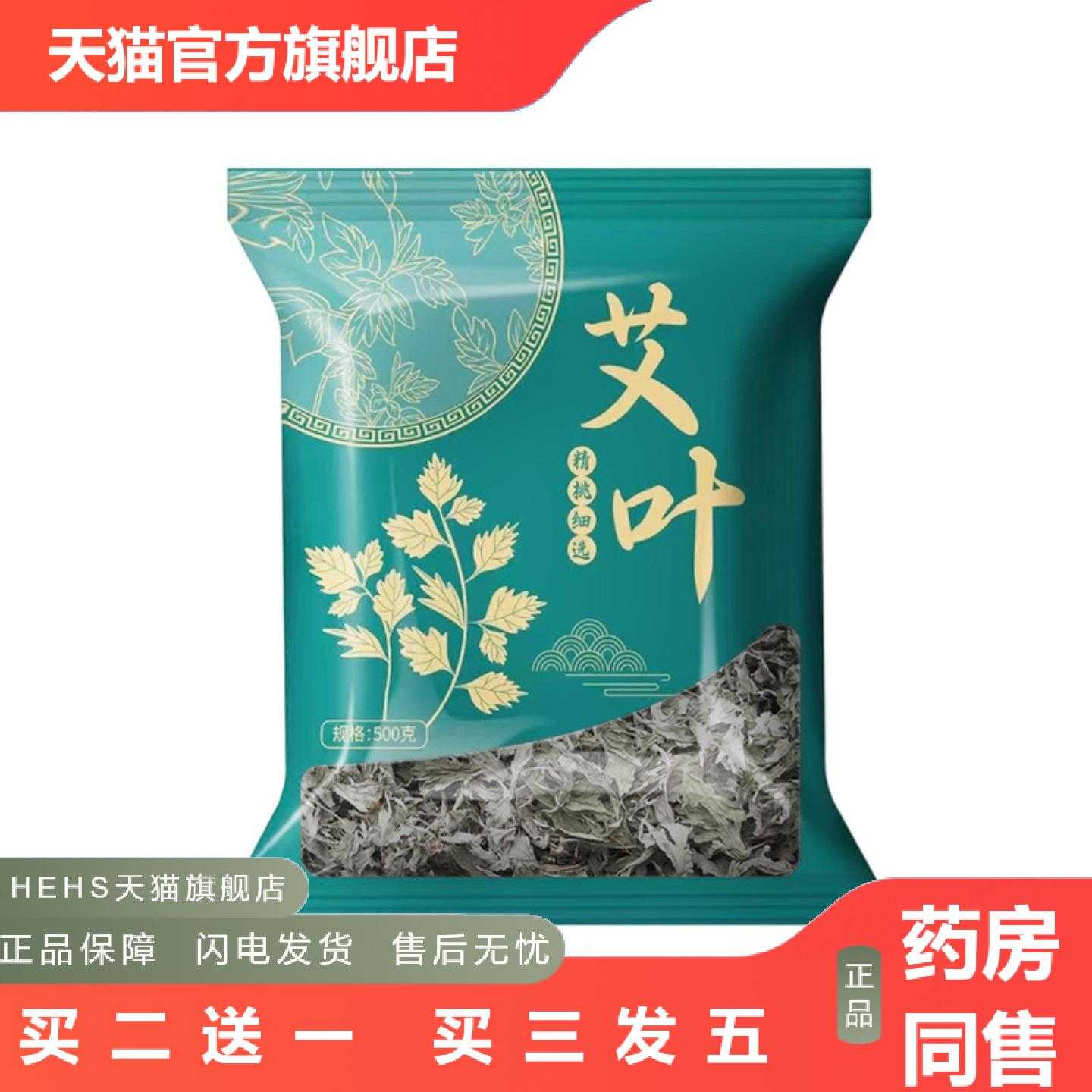 店长推荐陈年艾草干艾叶家用泡脚足浴包产后泡澡纯叶无梗三年陈艾