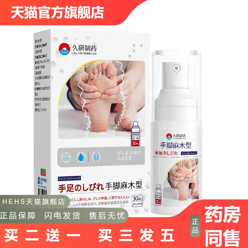 久研制四肢手麻脚麻手指麻颈椎压迫神经头晕麻木手麻脚麻专用