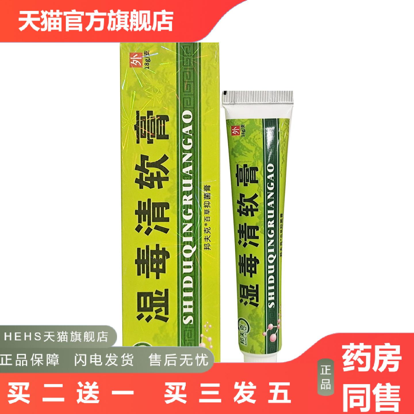 邦夫克湿毒清软膏草本植物乳膏皮肤外用正品
