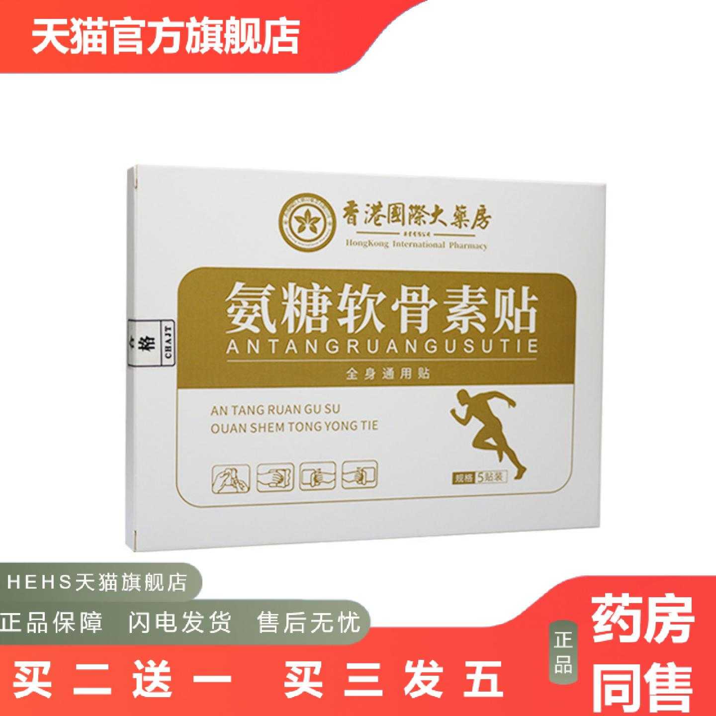 店长推荐氨糖软骨素冷热弹力膏贴艾草膝盖关节热敷贴弹力布艾灸贴