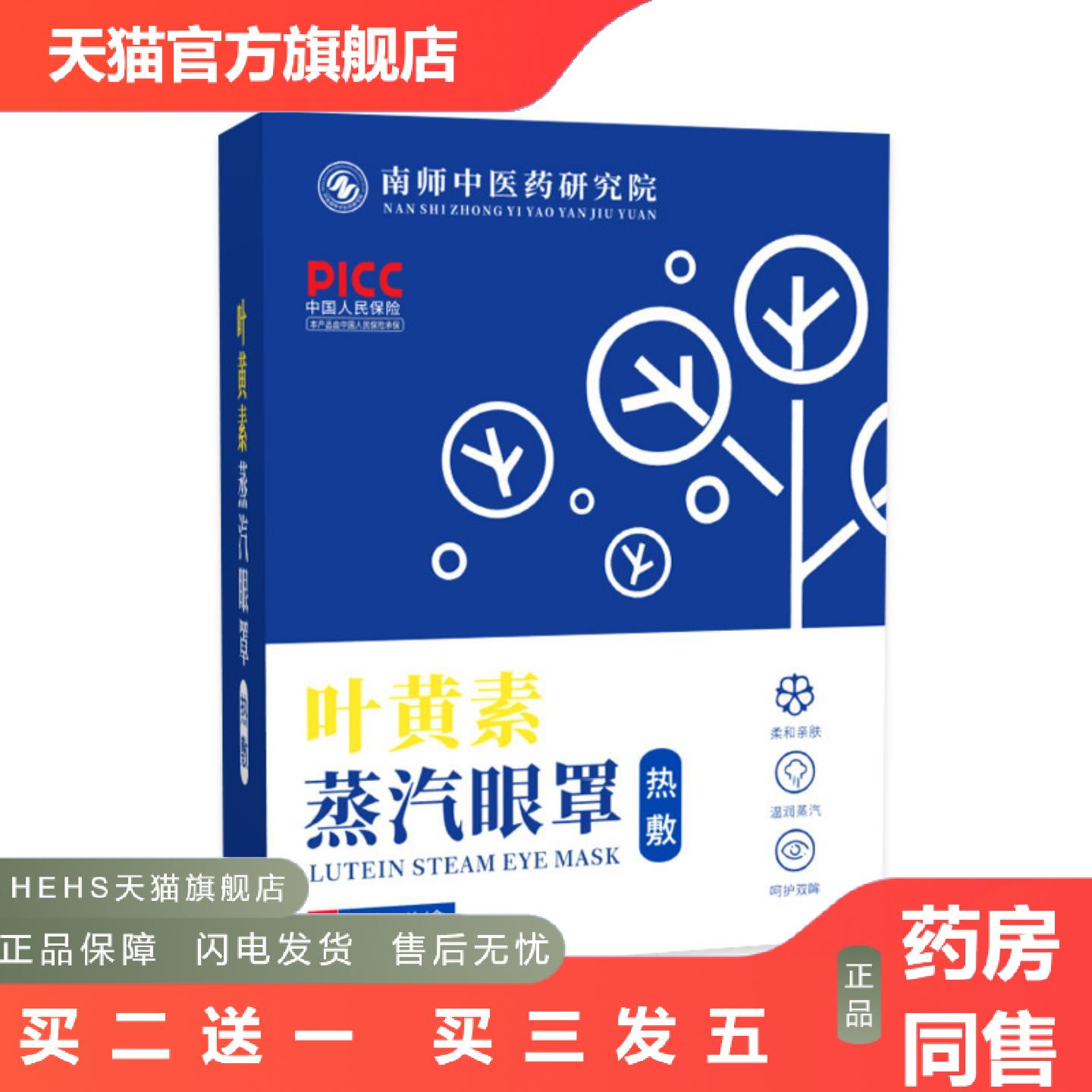 叶黄素蒸汽眼罩发热缓解眼疲劳护眼贴润目贴眼部穴位热敷贴