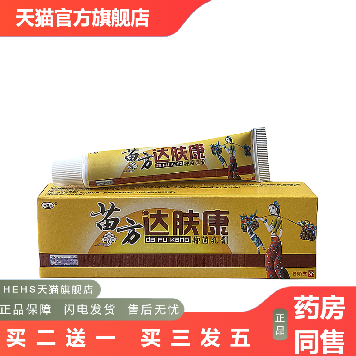 正品欢肤达肤康抑菌膏皮肤痒痒不适膏真菌王软膏痒不适王膏乳膏