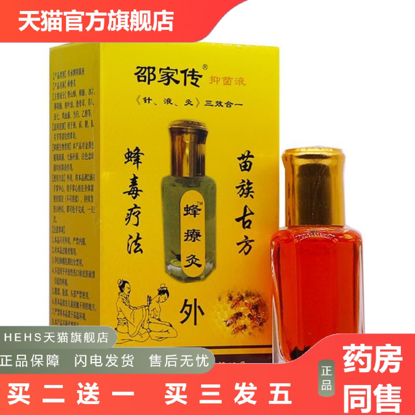 蜂疗灸透骨精油活络油肩颈关节居家精油