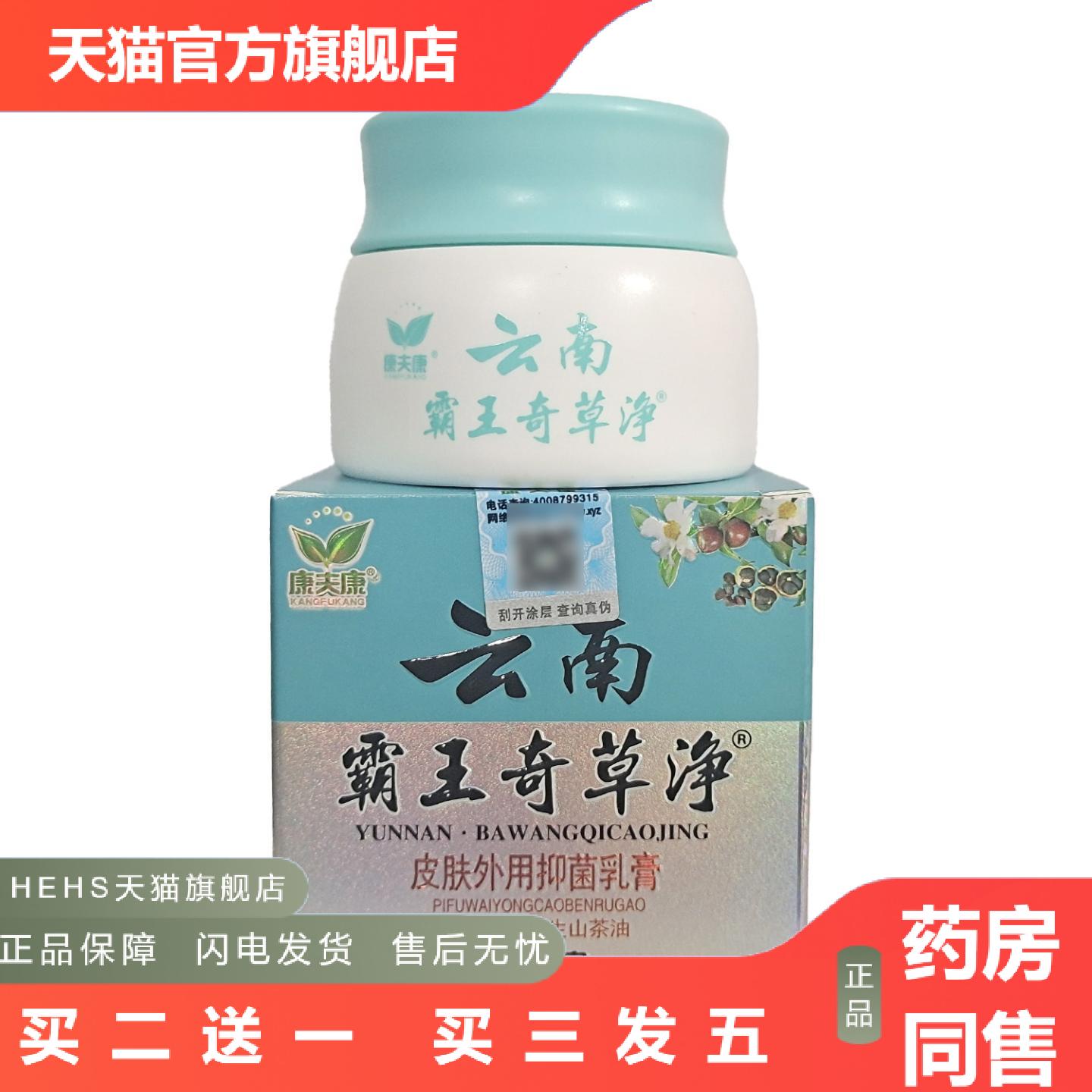 康夫康云南霸王奇草净皮肤外用草本软膏