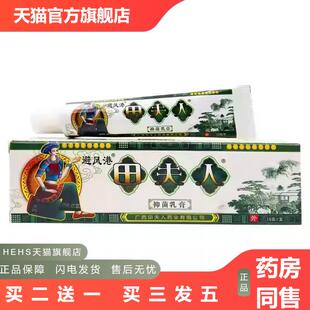 广西避风港田夫人抑菌乳膏正品田夫人草本皮肤痒软膏0913