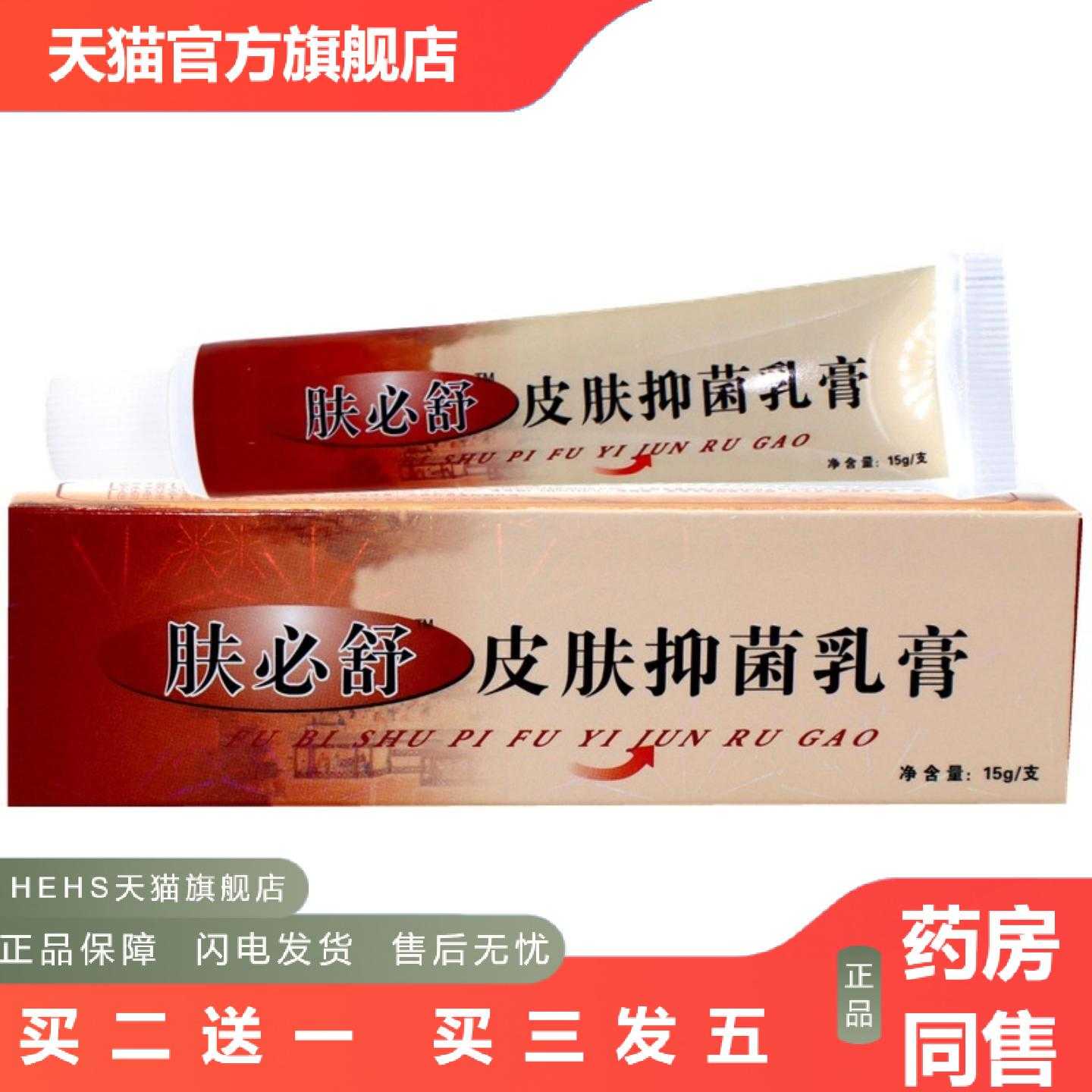 天猫正品神芙肤必舒草本乳膏神霸肤必舒皮肤外用痒软膏乳膏