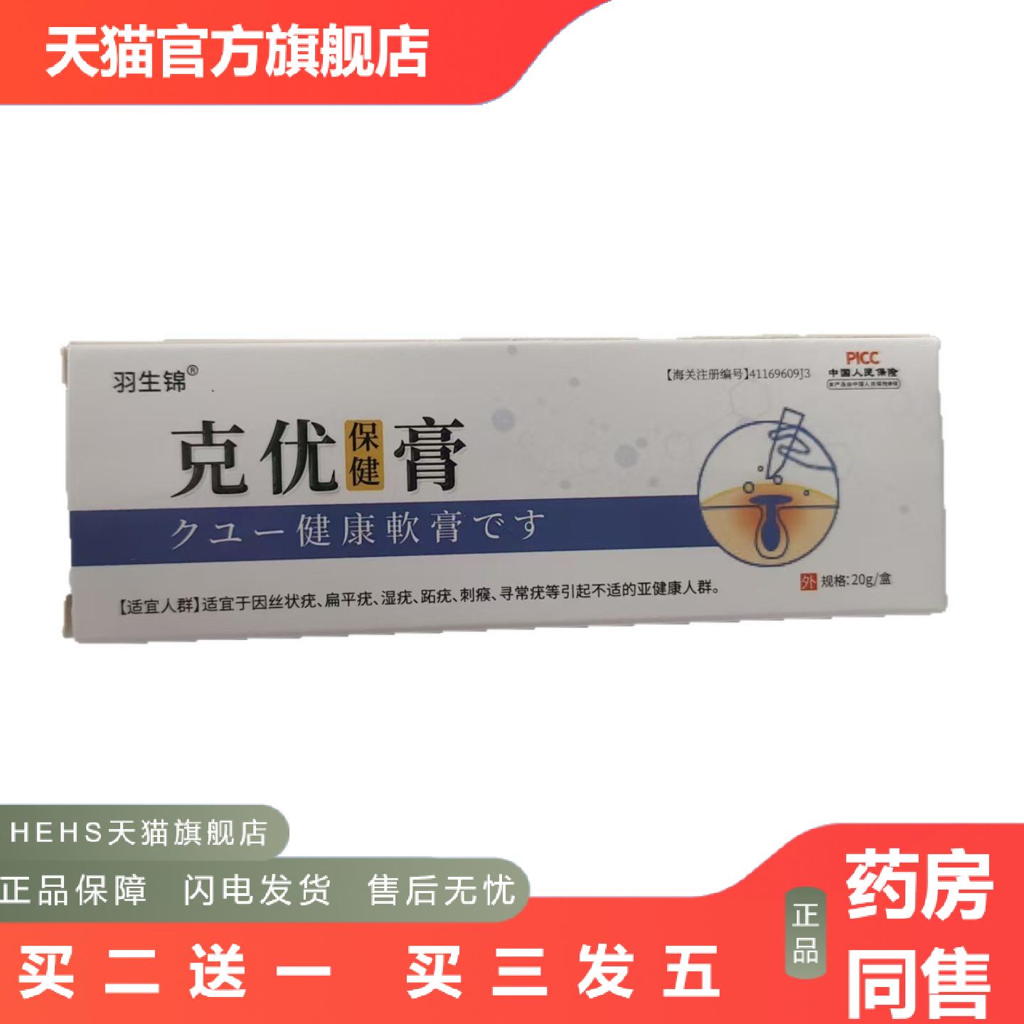 克优保健膏20g皮肤外用保健膏，河南镇平