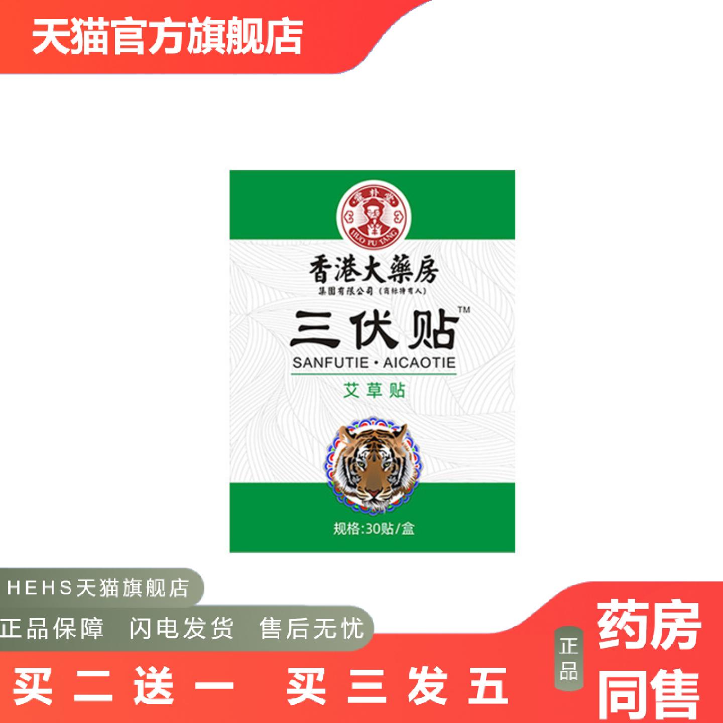 香港大房三伏贴三九贴艾草贴夏季三伏天温灸贴肚脐贴
