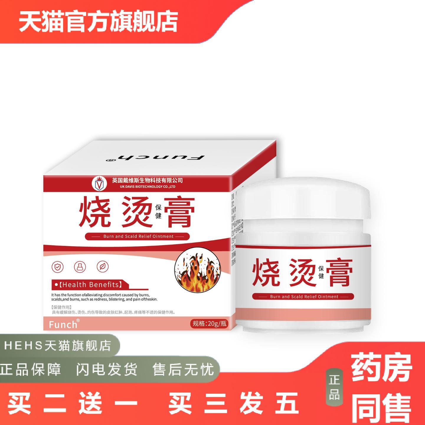 Funch烧烫保健膏烫伤膏烧烫伤膏湿润感热油开水烫疤痕外用皮肤膏