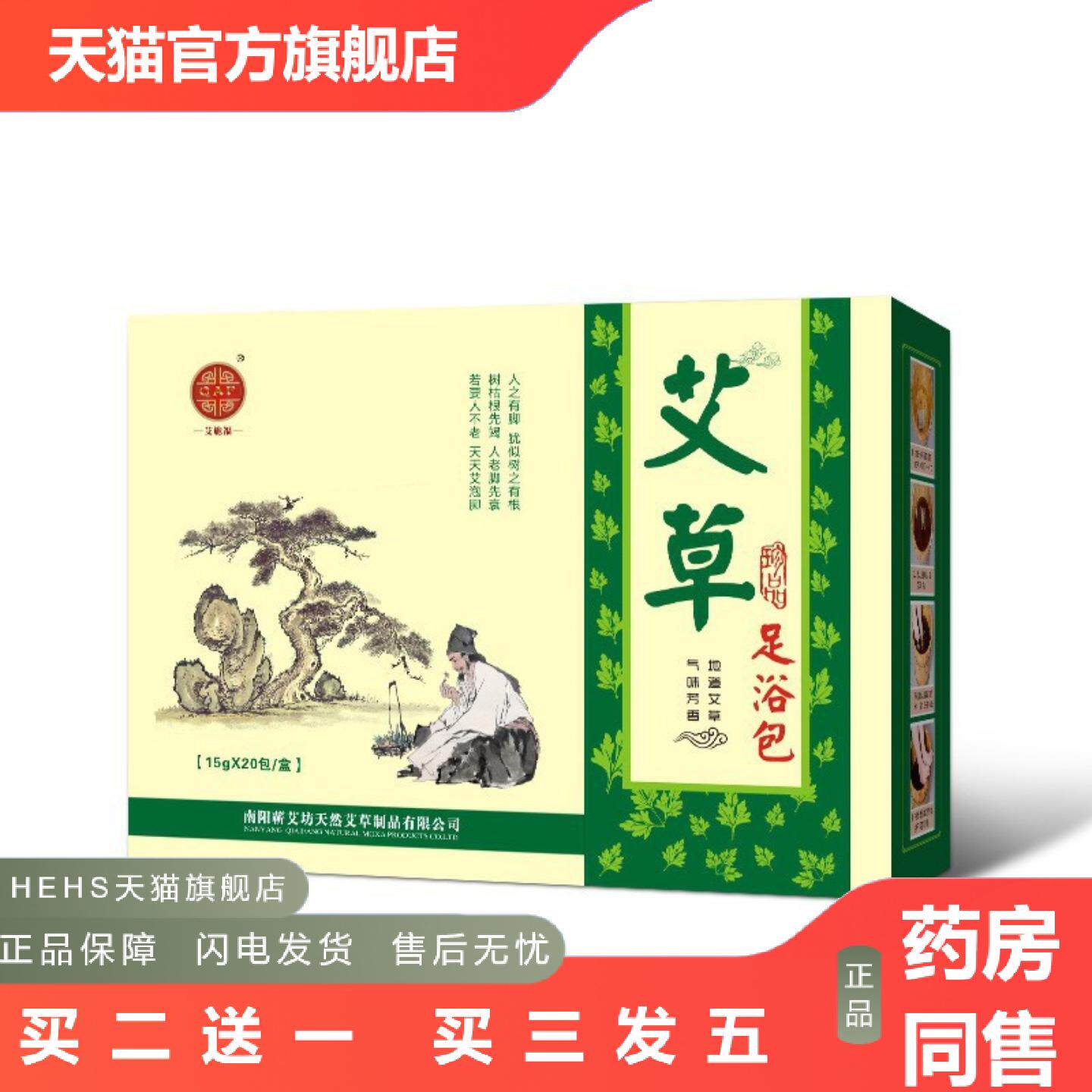 盒装艾草足浴包15g*20包无纺布艾叶熏蒸三年陈艾泡脚泡澡