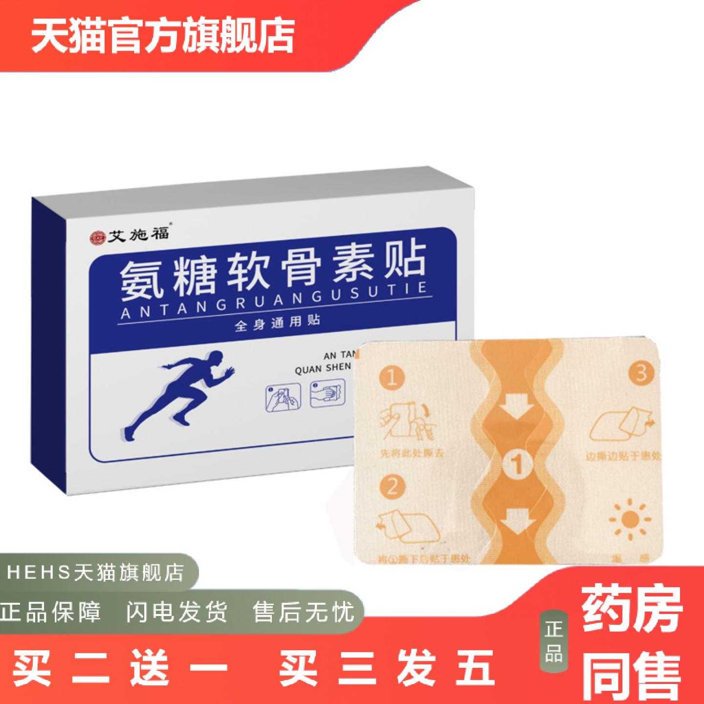 店长推荐艾施福氨糖软骨素贴弹力布艾灸贴全身颈肩腰膝艾草贴
