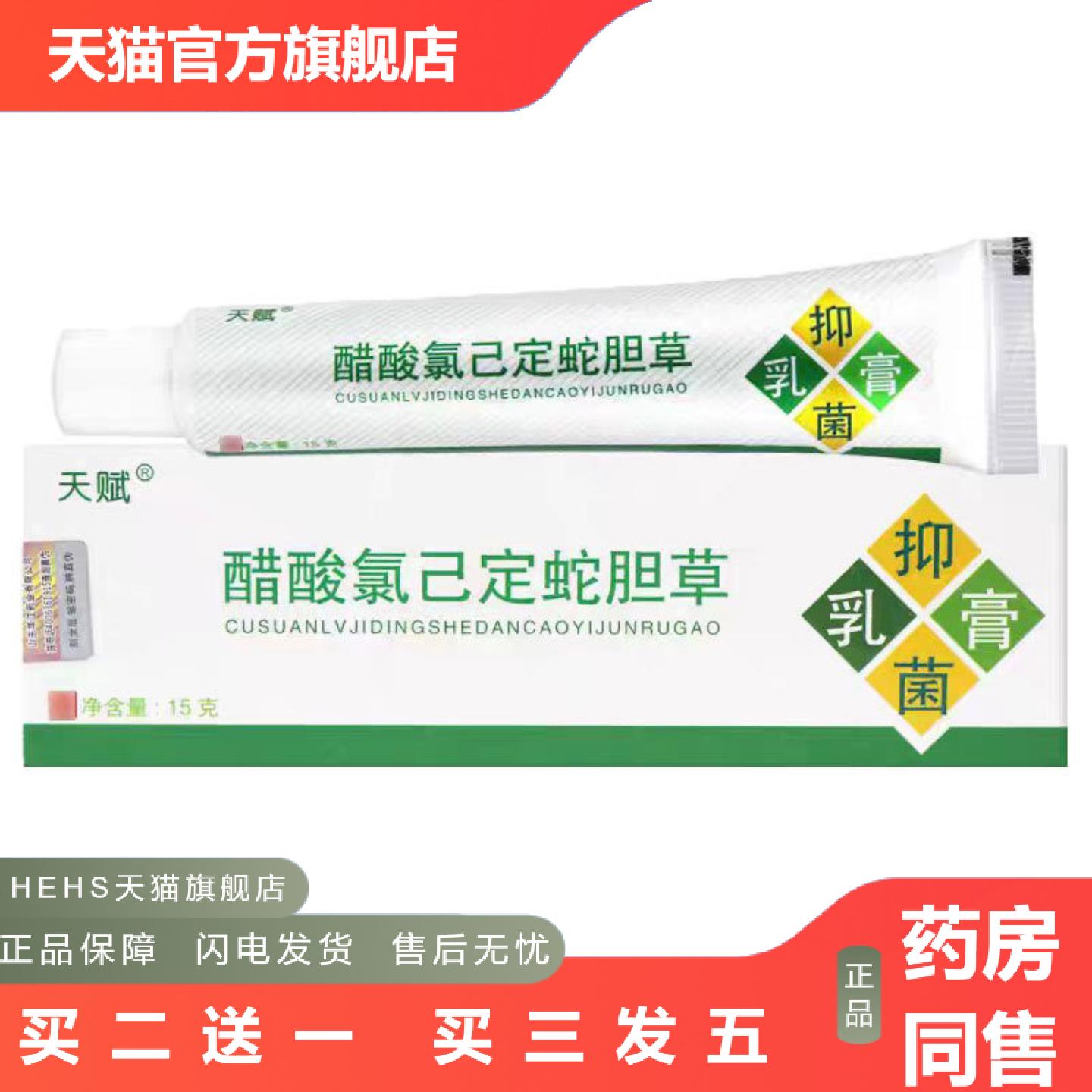 当天天赋蛇胆清毒草本乳膏皮肤外用软膏
