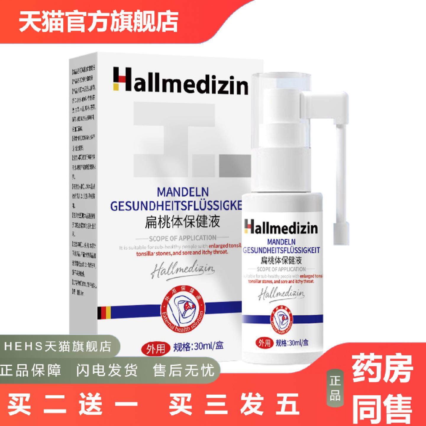 Hallmedizin扁桃体结石漱口水口臭喷雾喷剂除工具隐窝冲洗清洁