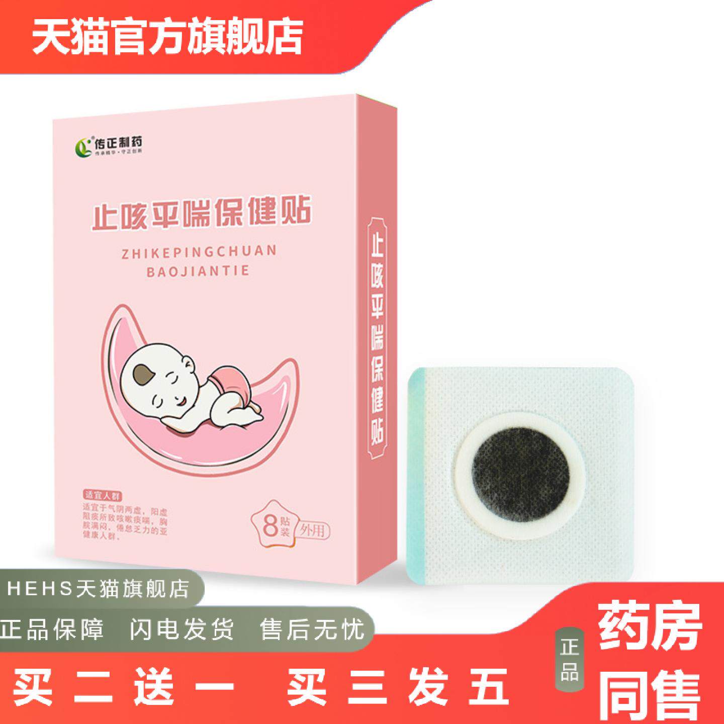 小儿咳贴儿童咳嗽平喘咳喘贴气喘支气管痰多蜂蜜保健贴