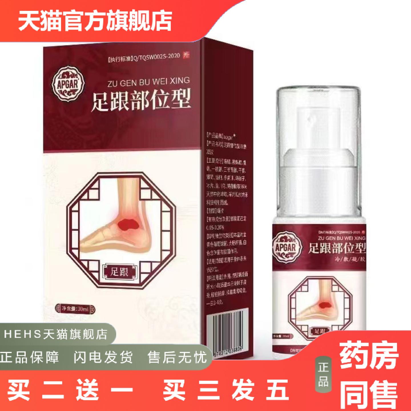 脚步跟上面肿胀缓解足跟痛喷剂骨刺筋膜跟腱脚底脚后跟足痛