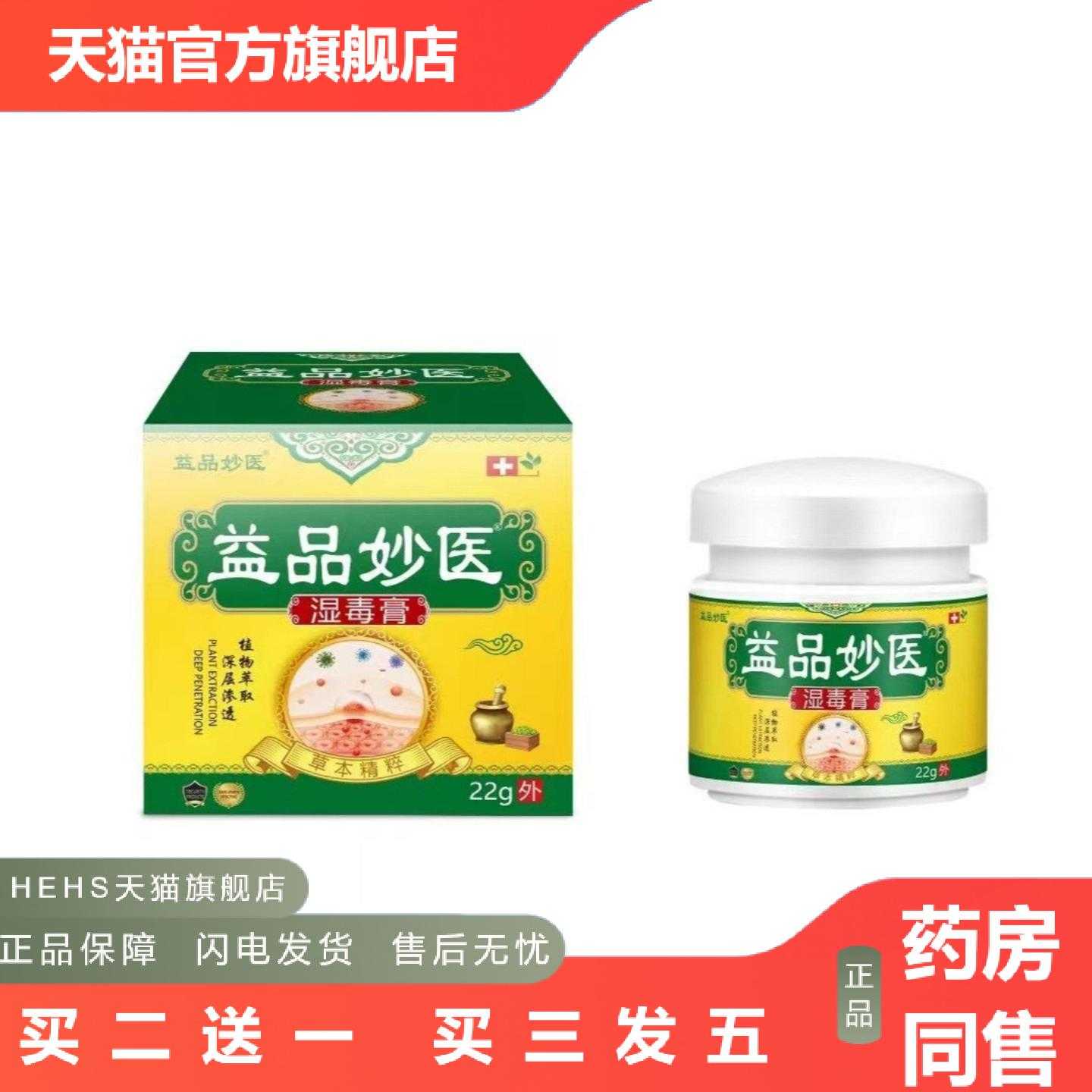 天猫正品益品妙医湿毒膏痒皮肤膏皮肤湿全身痒外用涂抹乳膏