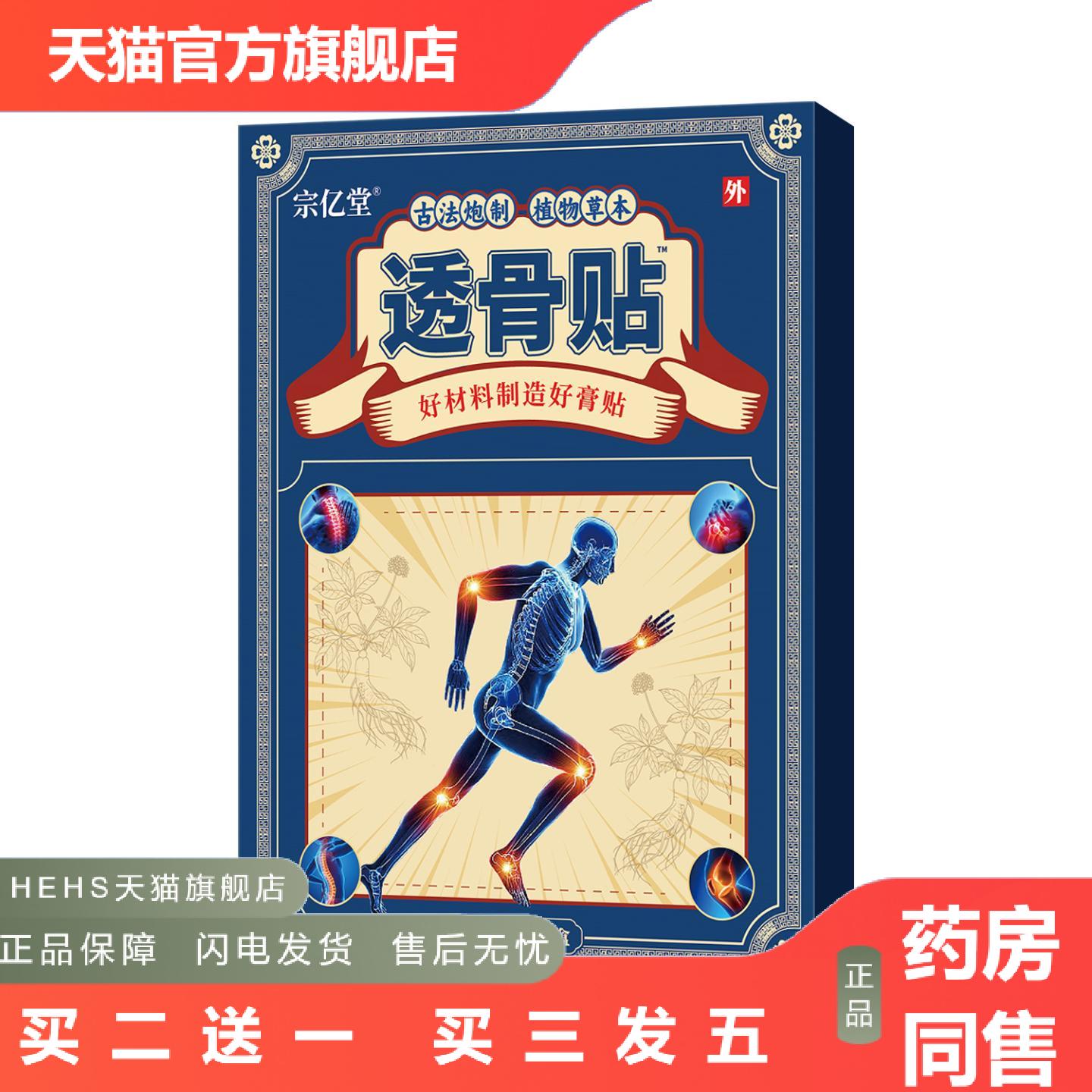 宗亿堂透骨贴艾灸贴膝盖颈椎腰椎热敷发热艾草贴