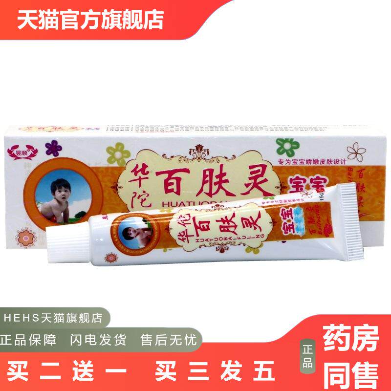 昱顺华佗百肤灵乳膏婴幼草本抑菌软膏脚部皮肤