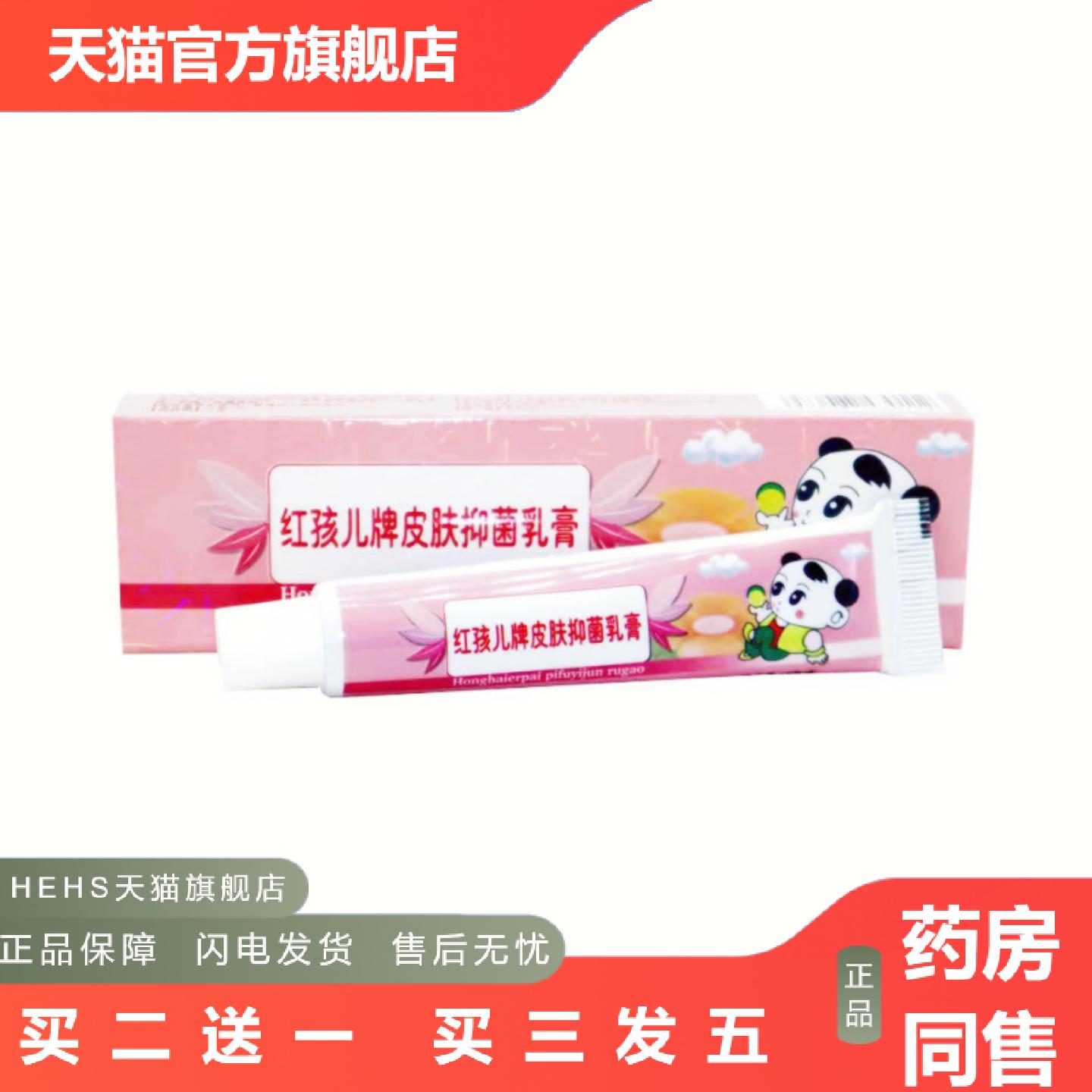 舒立嘉红孩儿乳膏红孩儿草本外用草本乳膏新日期