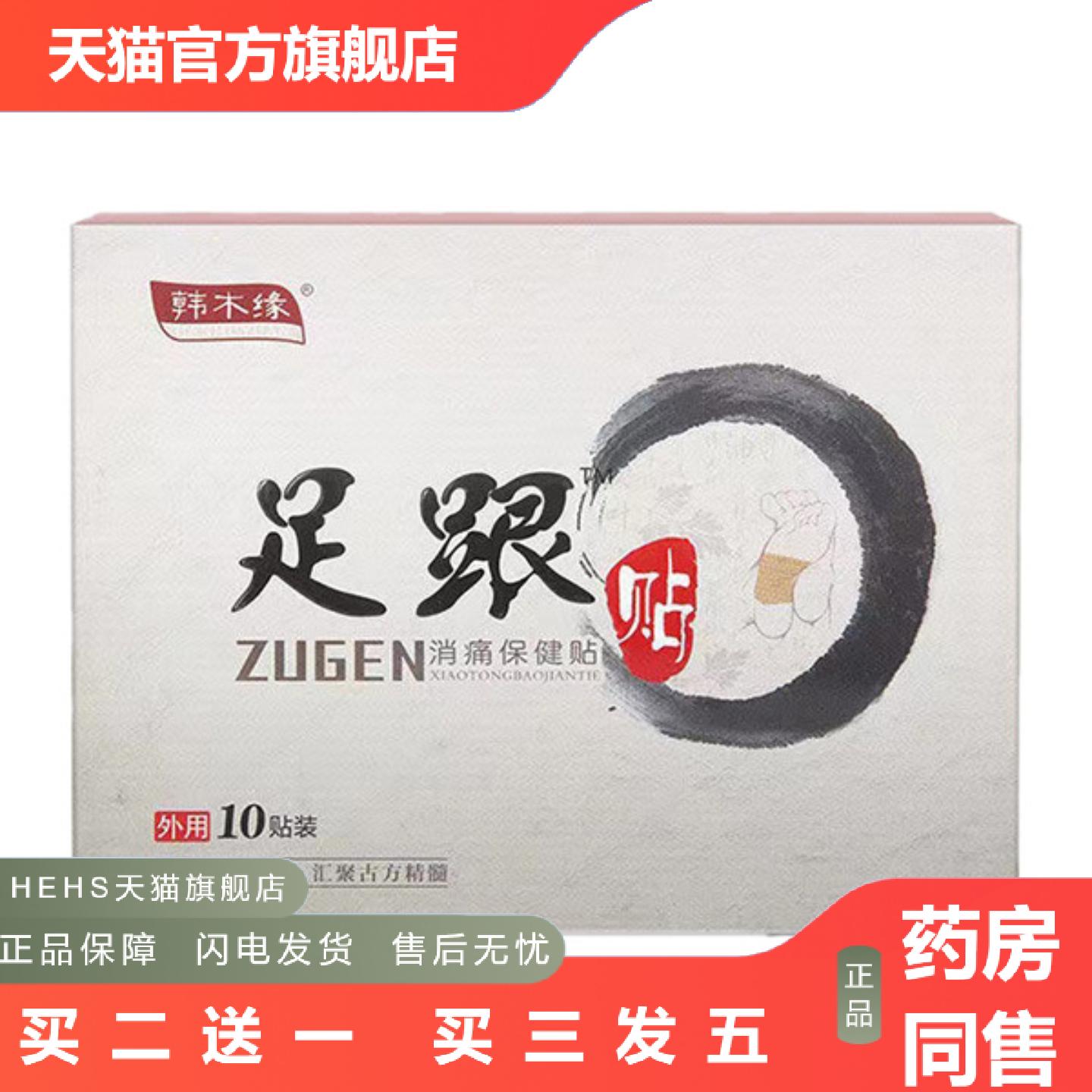 韩木缘艾草足跟贴脚跟痛脚后跟痛热敷贴艾灸贴足跟贴膏贴