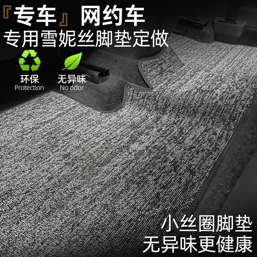 滴滴专车专用脚垫网约车地垫