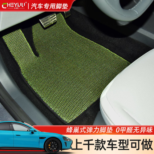 车易居专用汽车脚垫【试用申请】
