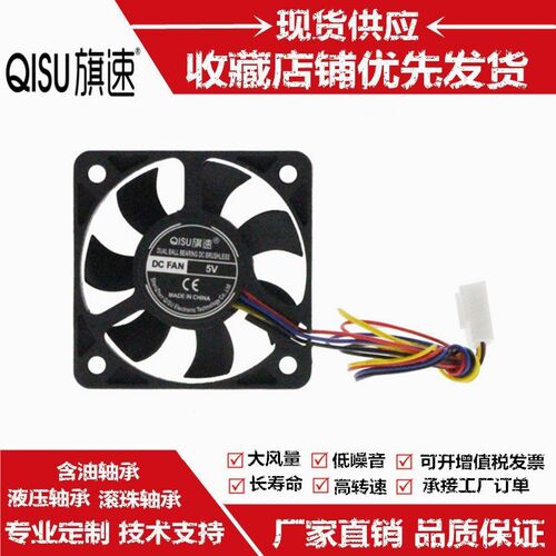 旗速5010液压轴承PWM温控四线24V 12V 5V 50*50*10MM 5CM散热风扇