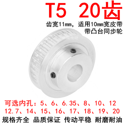 同步轮T520齿BF带宽10内孔5 6 8 10 12 14 15 1920同步带轮T5凸台