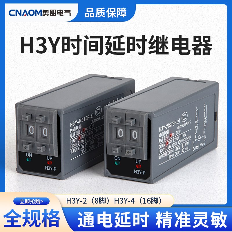 拨码通电延时时间继电器H3Y-2/4小型可调24v220v交流定时器开关图片