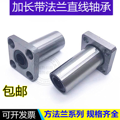 加长方法兰直线轴承LMK6 8 10 12 13 16 20 25 30 35 40 50 60LUU