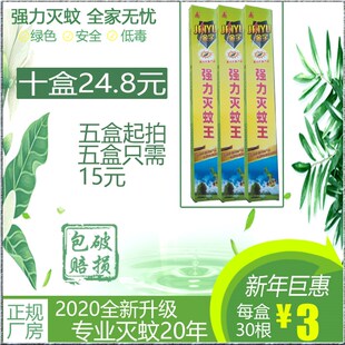 强力蚊蝇通杀 户外灭蚊王 家用室内蚊香王低毒蚊香30支装五盒包邮