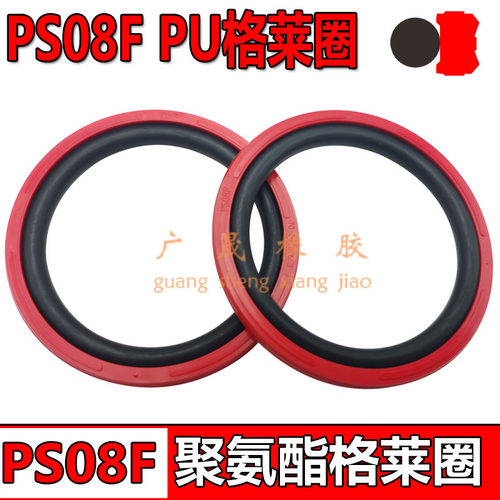PS08F红色聚氨酯 PU格莱圈 35 36 40 50*27.5 28.5 32.5 42.5*3.2