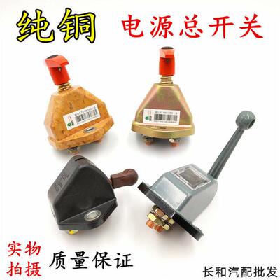 重汽改装刀闸纯铜汽车货车电源总开关24V12V车用电瓶断电开关