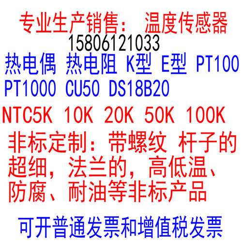 非标定做温度传感器热电阻PT100探头PT1000热电偶DS18B20NTC10K5K